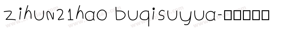 zihun21hao buqisuyua字体转换